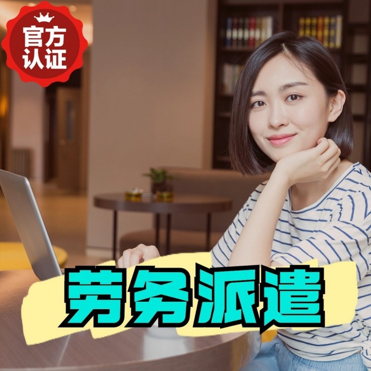 红星丹灶劳务派遣 丹灶劳务输出 丹灶劳务外包